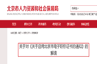中国人事考试网：2020年海南中级经济师电子证书查询流程