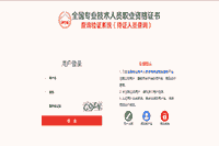 中国人事考试网：2020年海南中级经济师电子证书查询流程