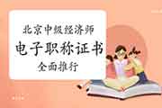 中国人事考试网2020年云南中级经济师电子证书查询流程 中国人事考试网2020年云南中级经济师电子证书查询流程