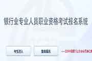 2021上半年陕西初级银行从业资格证报名时间预估3月启动