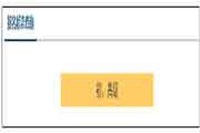 2021年重庆初级会计职称报名状态查询入口已开通