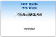 2021年内蒙古初级会计职称报名状态查询入口已开通