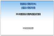 2020年安徽六安市初级会计证书领取时间为2021年2月18日至2月28日