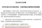 2020年山西长治中级会计职称证书邮寄时间为2021年2月22日-2月26日
