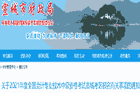 2021年安徽宣城市中级会计职称报名时间为3月12日至3月29日