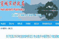 2020年安徽宣城市中级会计职称资格考试的合格证书领取时间为2021年2月19日至