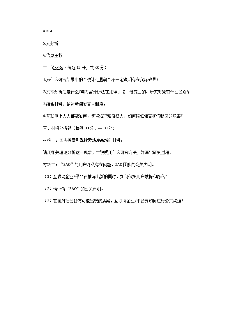 2017一2020年广东中山大学旧事与流传实务和研究要领考研真题试卷