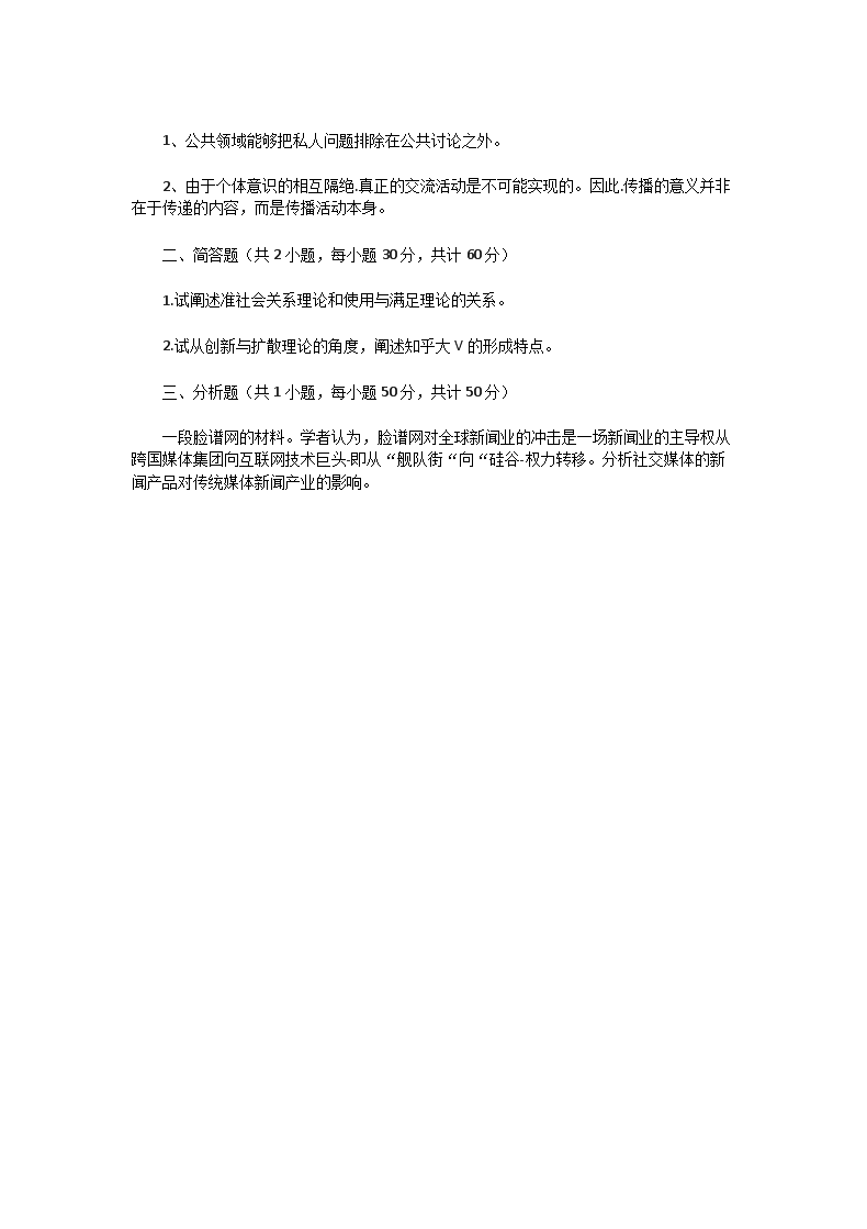 2017一2018年湖北武汉大学旧事与流传考研真题试卷