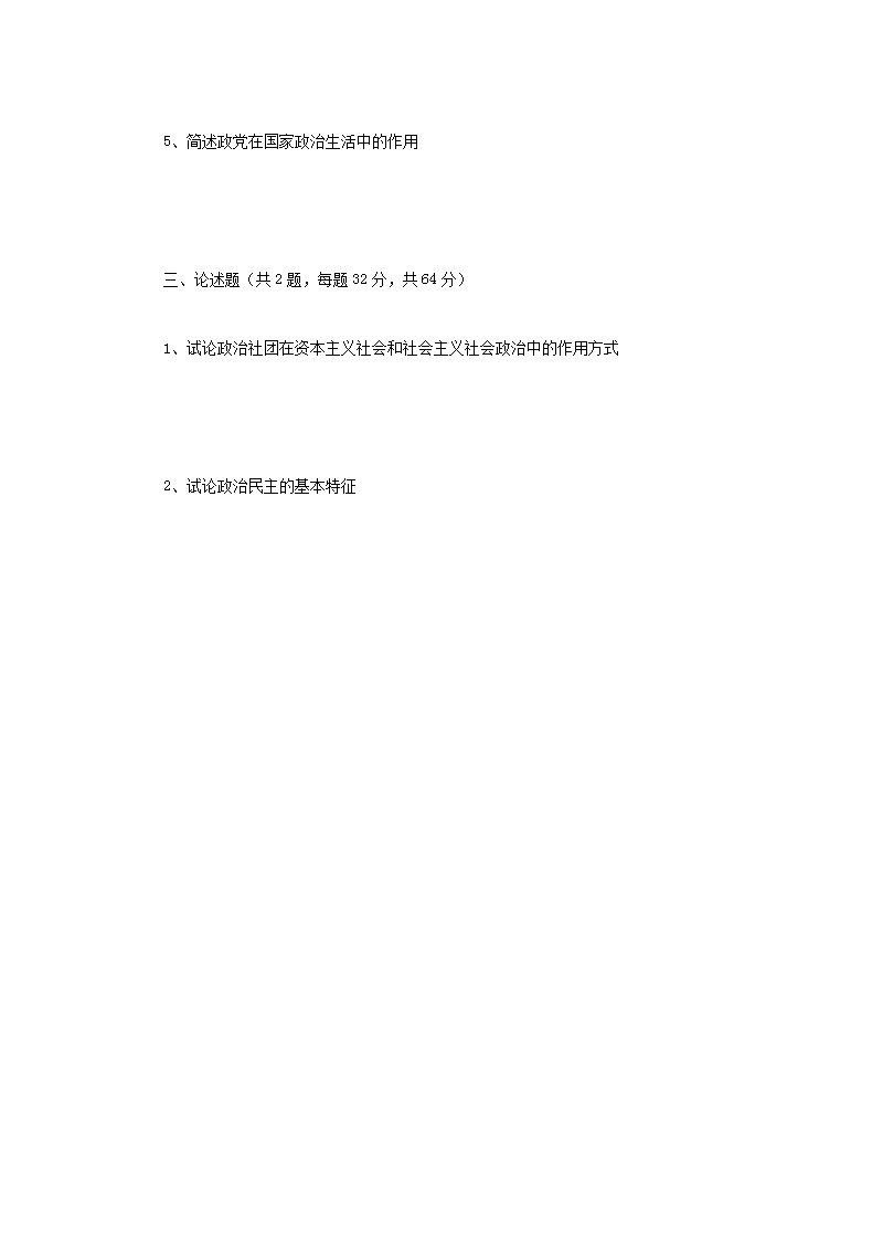 2010年云南昆明理工大学政治学道理考研真题试卷A卷