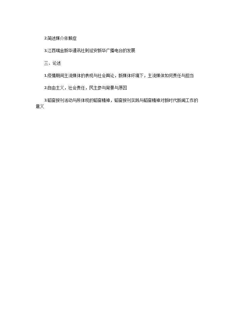 2017一2020年湖南大学旧事流传史论考研真题试卷