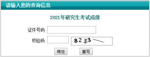 2021年江苏南通考研考试成绩查询时间为2月26日宣布