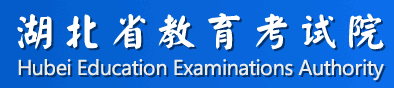 湖北教育考试院：2021年湖北考研考试成绩查询入口
