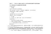 2017一2019年湖北武汉大学旧事流传学考研真题试卷Word版