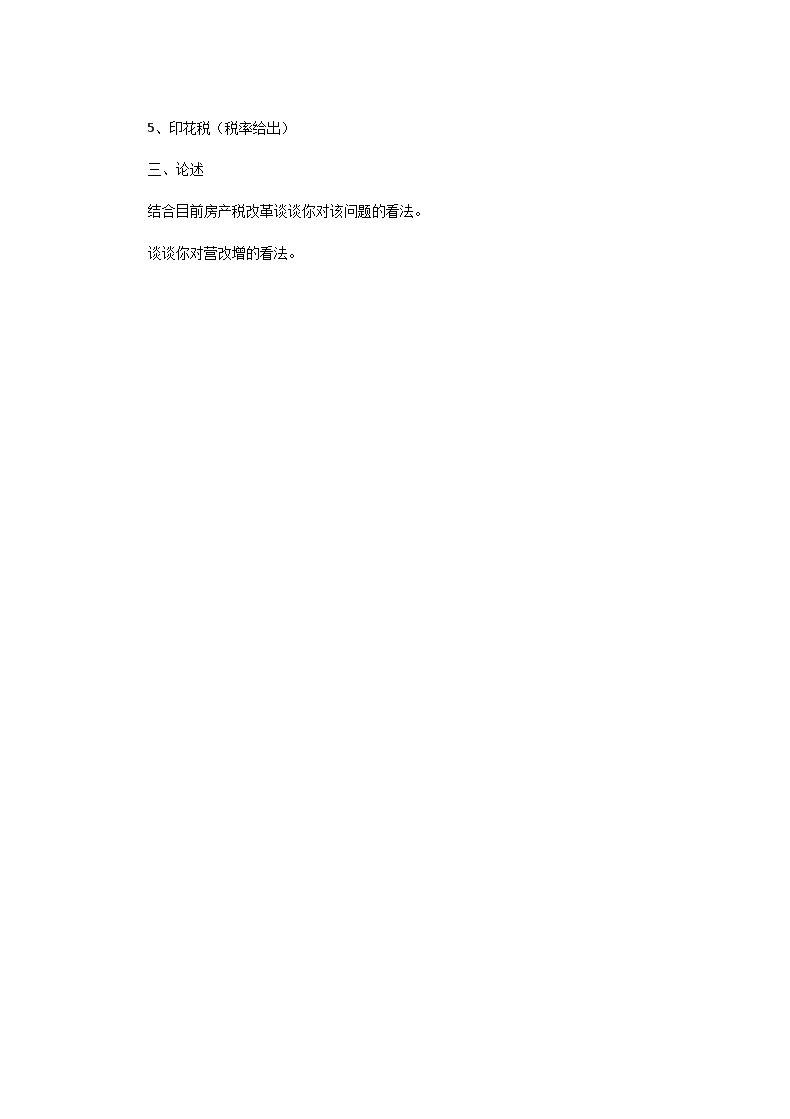 2011一2014年湖北中南财经政法大学税务专业考研真题试卷Word版