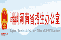 河南省招生办公室：2021年河南考研考试成绩查询入口