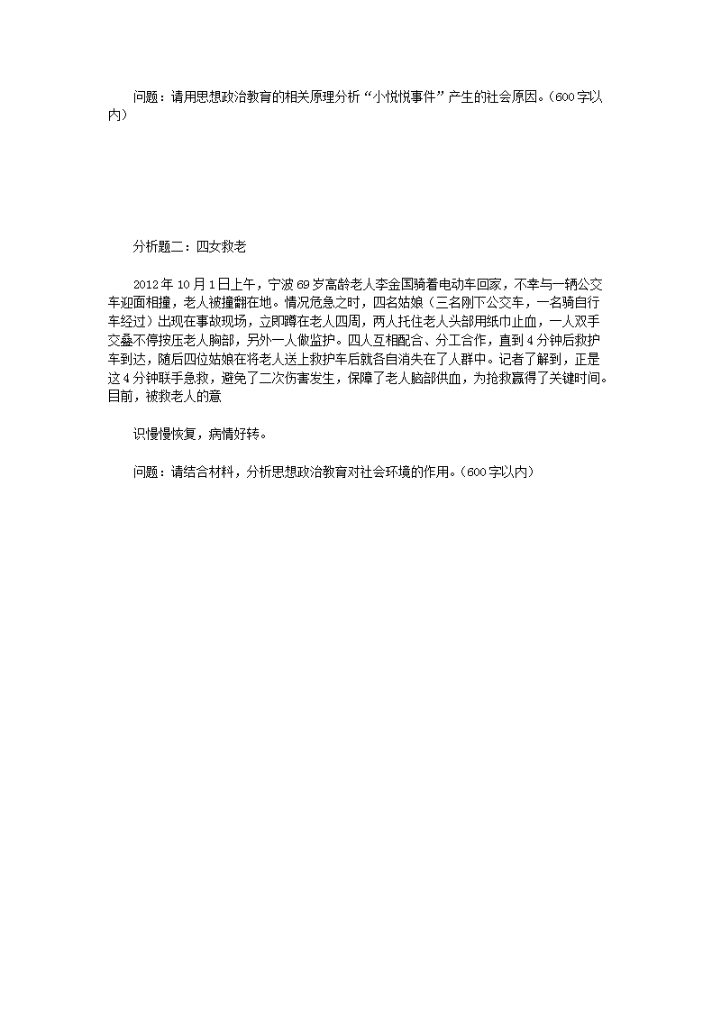 2018年四川轻化工大学头脑政治教育学道理考研真题试卷Word版