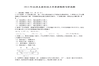 2011年山西太原科技大学普通物理考研真题试卷Word版