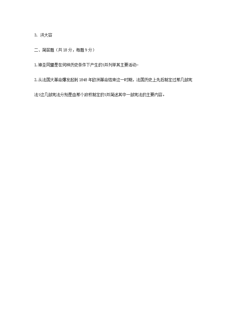 2000年山西大学中国史考研真题试卷Word版