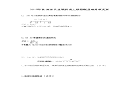 2019年陕西西安建筑科技大学控制道理考研真题试卷Word版