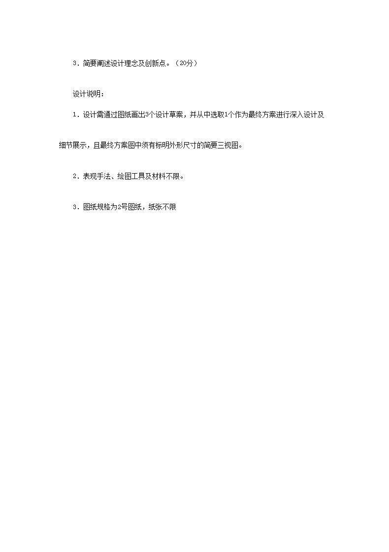 2019年陕西西安建筑科技大学3小时专业设计Ⅲ考研真题试卷Word版