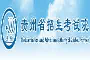 贵州省招生考试院：2021年贵州考研考试成绩查询入口