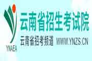 云南省应考频道：2021年云南考研考试成绩查询入口