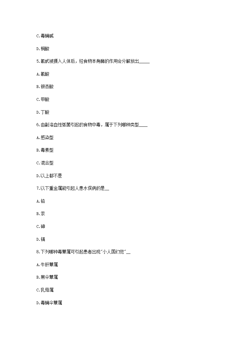 2012年甘肃农业大学食物卫生学考研真题试卷Word版