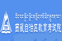 西藏教育考试院：2021年西藏考研考试成绩查询入口