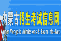 内蒙古招生考试信息网：2021年内蒙古考研考试成绩查询入口
