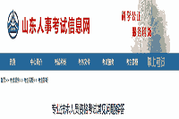 2021年山东环境影响评价师考试常见问题解答11条