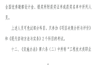 2021年咨洵工程师(投资）职业资格考试有关问题说明