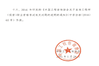 2021年咨洵工程师(投资）职业资格考试有关问题说明