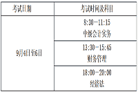 2021年苏州市中级会计考试报名相关事项通告