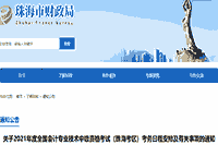 2021年广东珠海市中级会计职称互联网线上报名时间为3月18日至3月31日