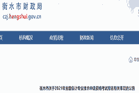 2021年河北衡水市中级会计职称考试报名时间为3月18日-31日