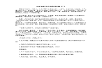 2020年四川专升本管理学模拟题三套 2020年四川专升本管理学模拟题三套