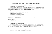 2020年四川专升本大学语文模拟练习题三套 2020年四川专升本大学语文模拟练习题三套