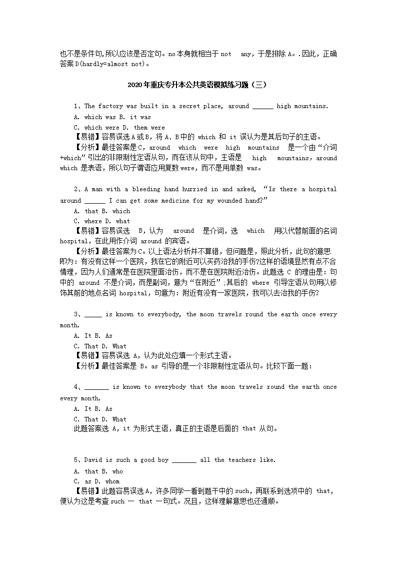 2020年西藏专升本英语模拟题三套 2020年西藏专升本英语模拟题三套