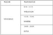 2021年北京中级会计职称考试时间为9月4日至6日 共3个批次