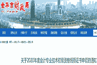 2020年浙江金华市初级会计纸质证书申领的通告(2021年2月22日-4月25日)