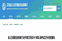 2021年江苏省执业药师考试工作计划的通告