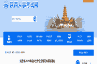 2020年陕西省护士专业资格考试的合格证书领取通告