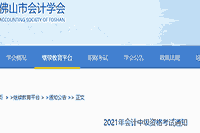 2021年湖北十堰市中级会计职称报名时间为3月22日-31日