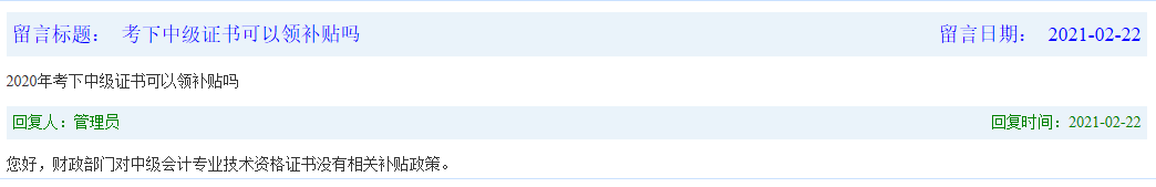 考下中级会计职称证书可以领补助吗?