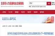 2021年北京中级经济师报考条件 2021年北京中级经济师报考条件