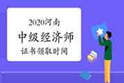 2020年甘肃中级经济师电子证书查询流程