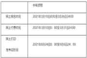 全国会计资格评价网：2021年北京西城中级会计职称考试报名入口官网3月10日开