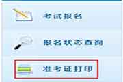 2021年广东中级会计职称考试准考证打印时间为8月23日至9月3日