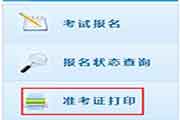 2021年广东东莞中级会计职称考试准考证打印时间为8月23日至9月3日