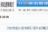 2021年河北辛集市中级会计报名简章宣布